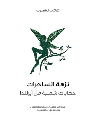 cover image of نزهة الساحرات